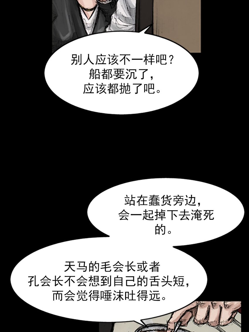 《胜券在握》第130话 下 第6页