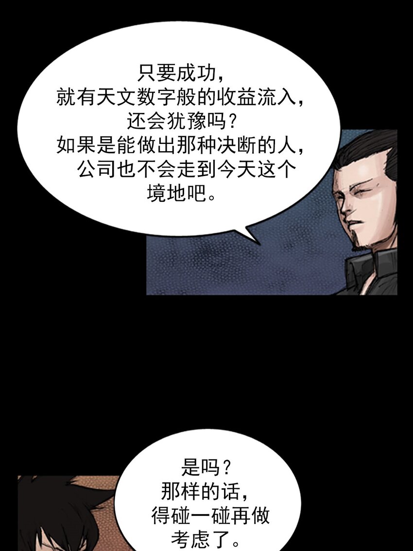 《胜券在握》第130话 下 第8页