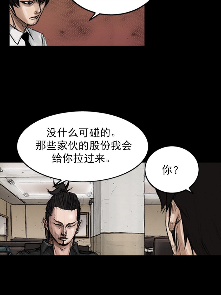 《胜券在握》第130话 下 第9页