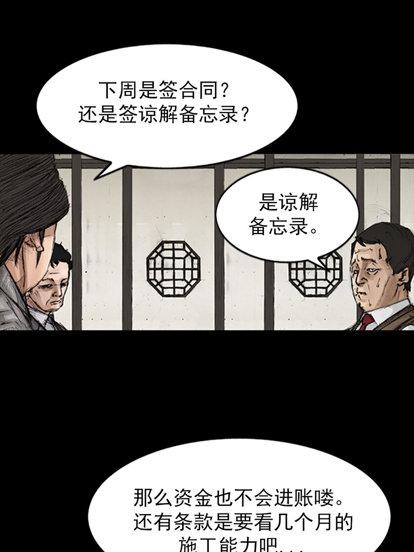《胜券在握》第131话 上 第16页