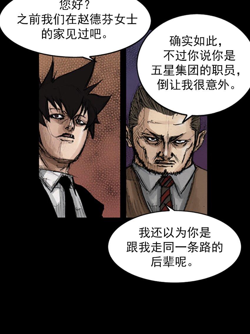 《胜券在握》第131话 上 第5页