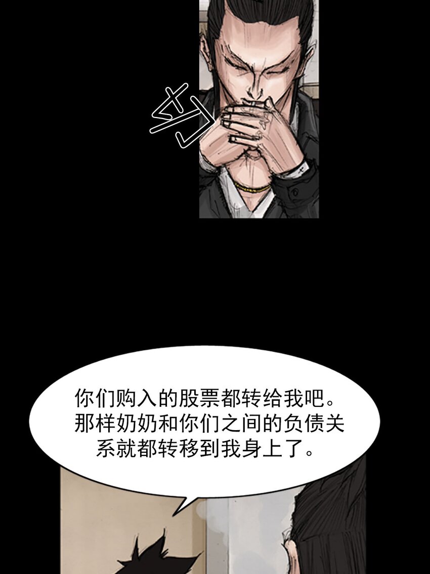 《胜券在握》第130话 上 第38页