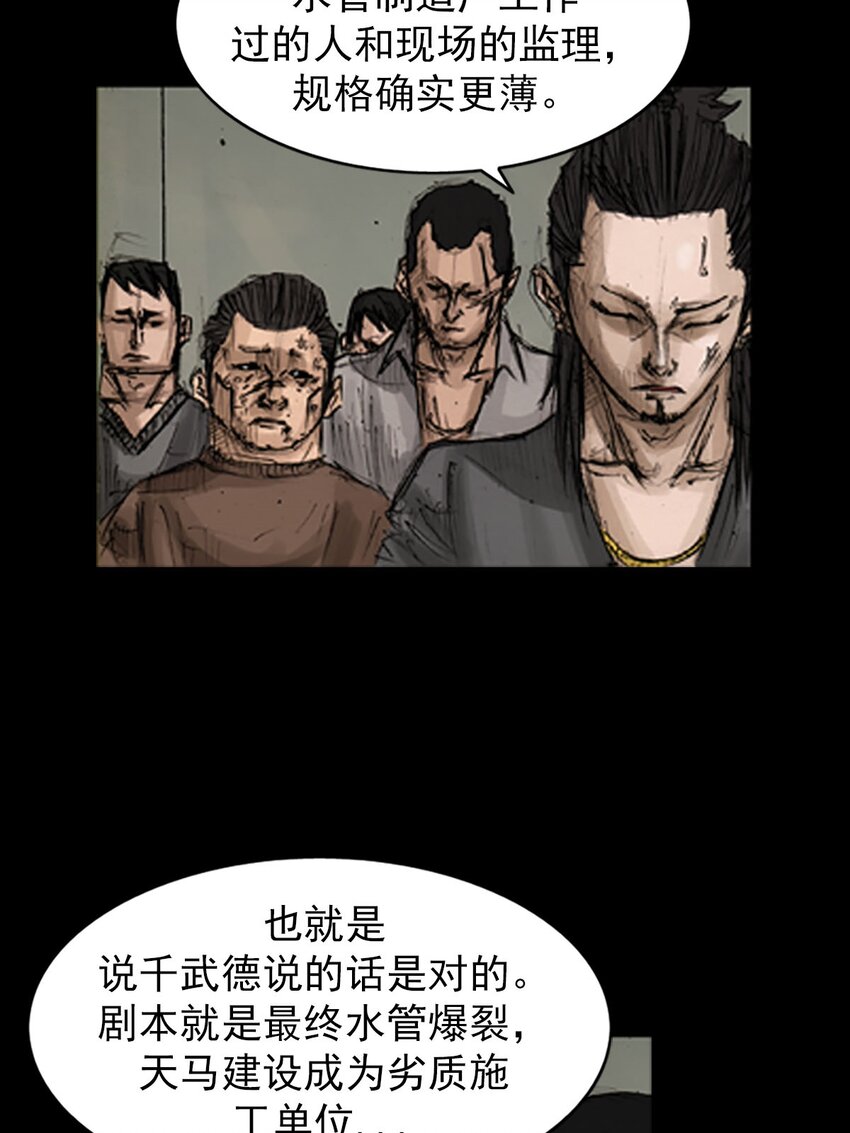 《胜券在握》第130话 上 第8页