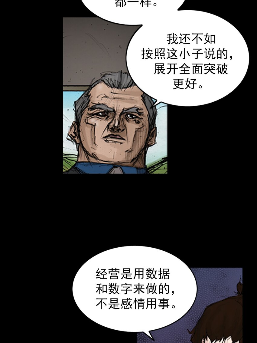 《胜券在握》第133话 上 第14页