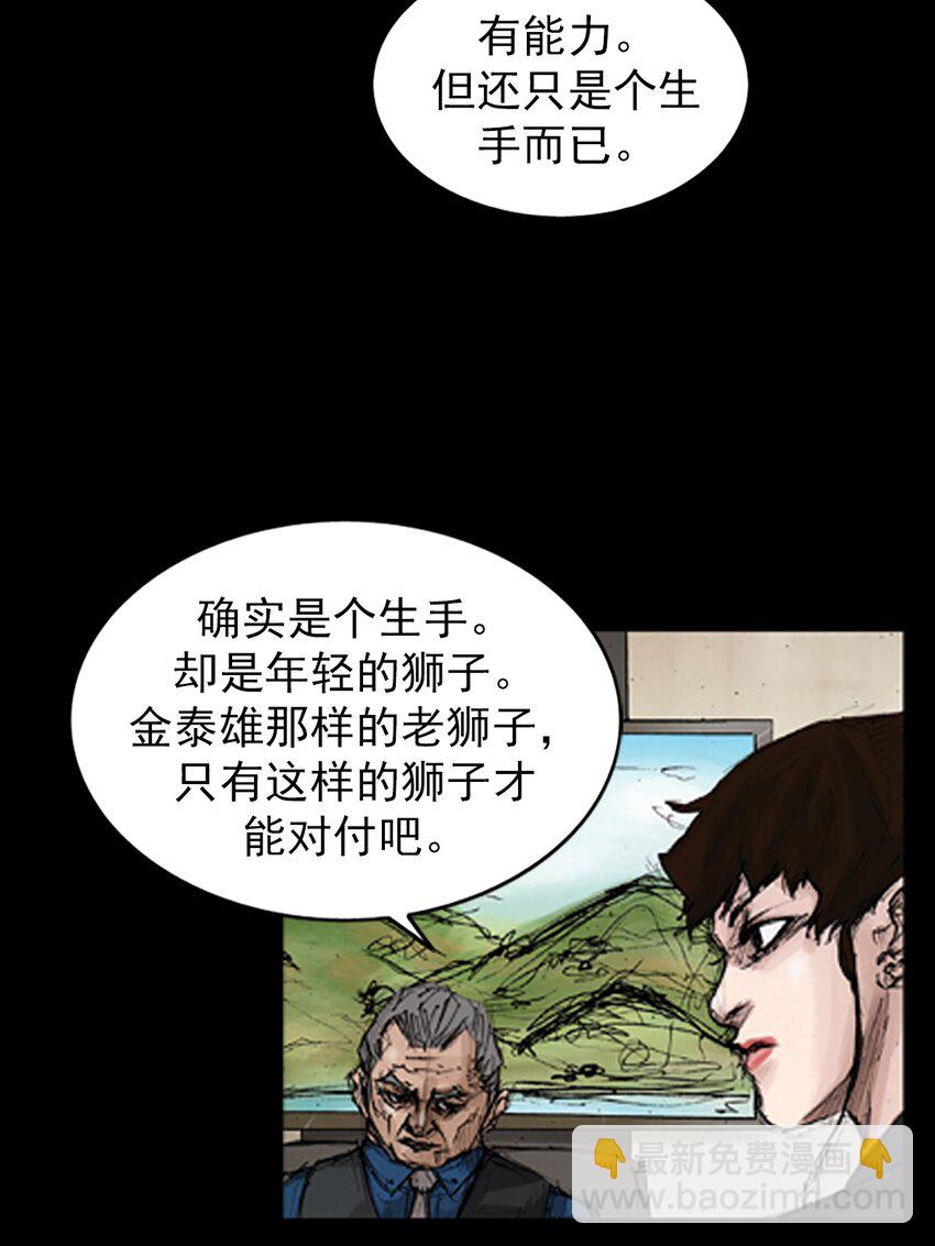 《胜券在握》第133话 上 第21页