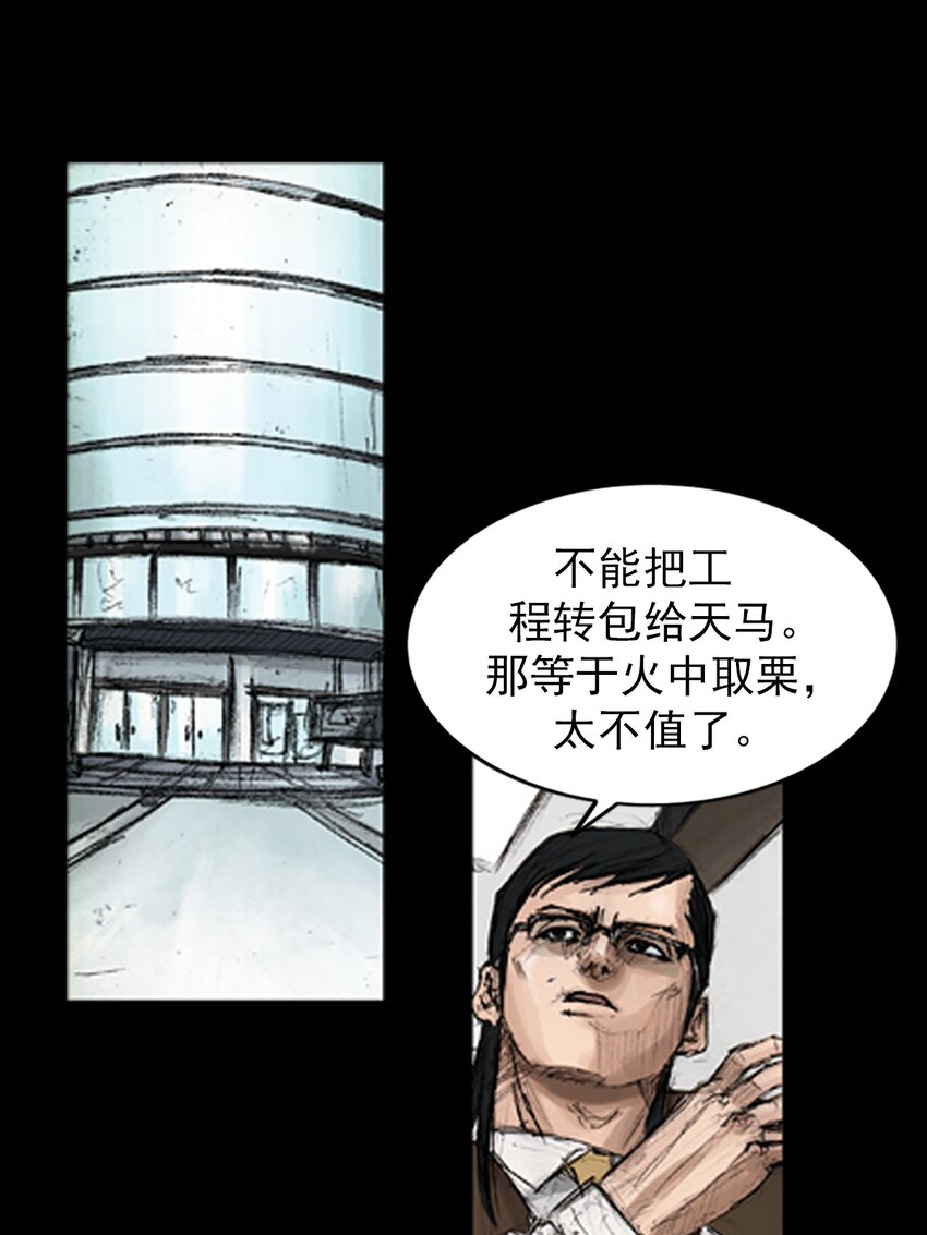 《胜券在握》第133话 上 第24页