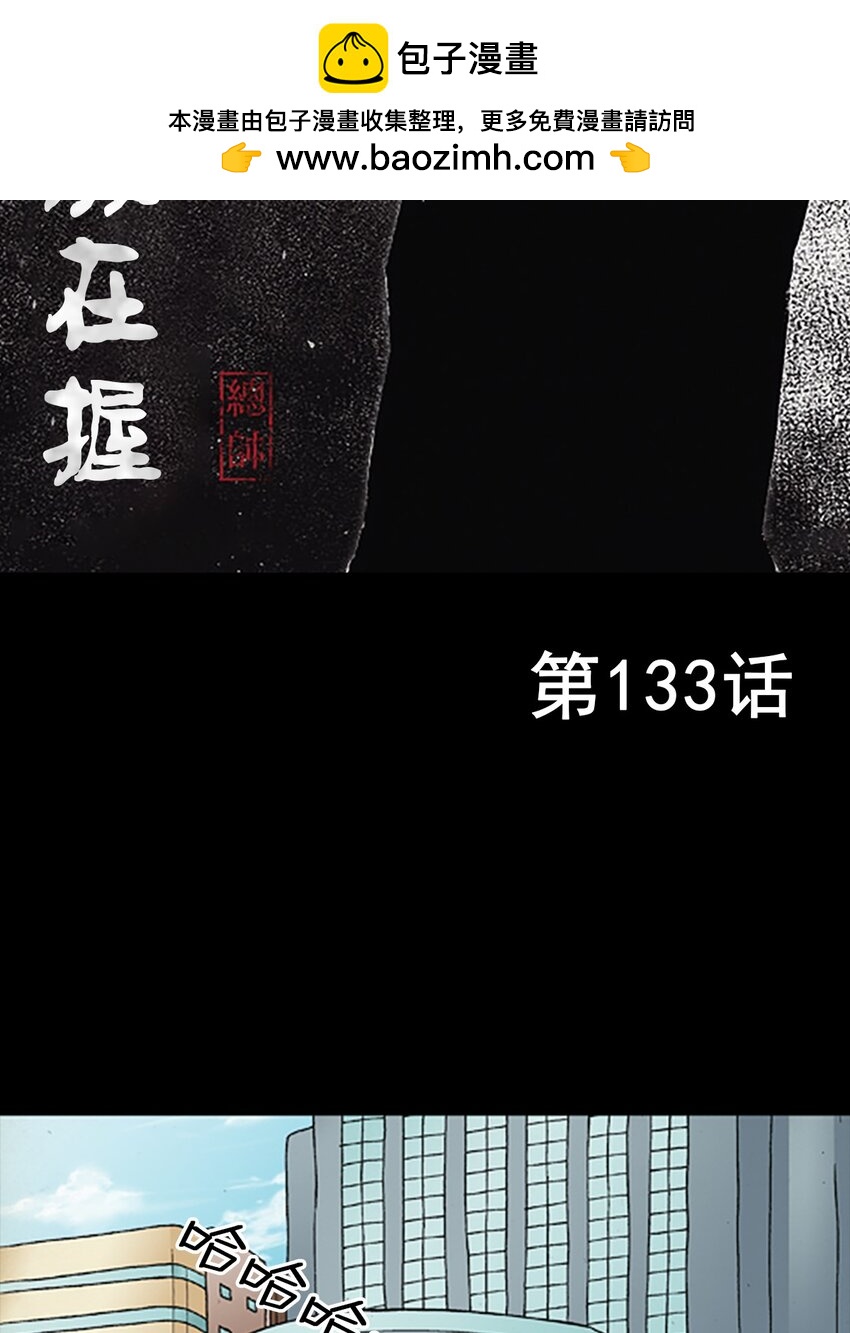 《胜券在握》第133话 上 第2页