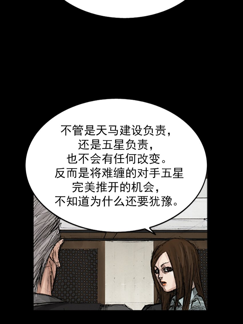 《胜券在握》第133话 上 第31页