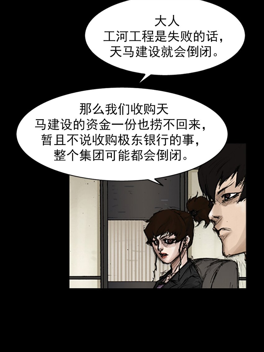 《胜券在握》第133话 上 第5页