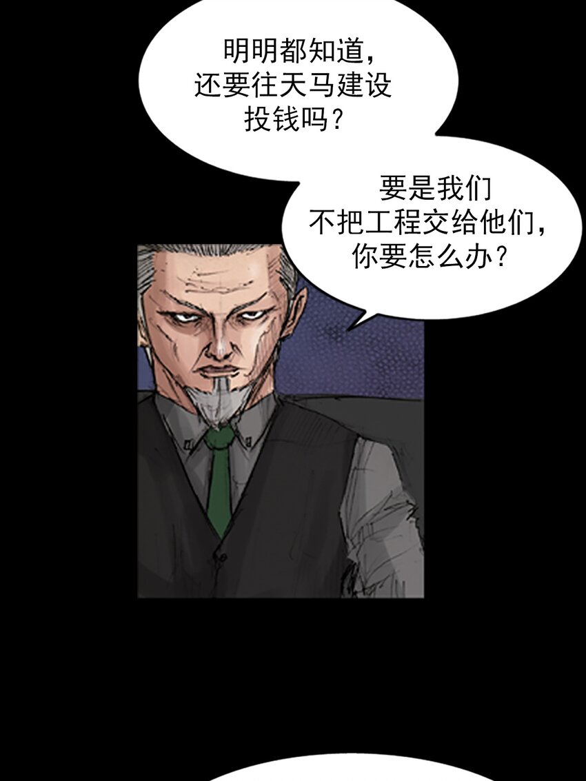 《胜券在握》第133话 下 第11页