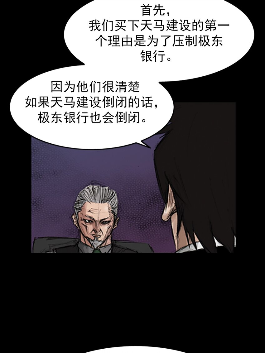 《胜券在握》第133话 下 第12页