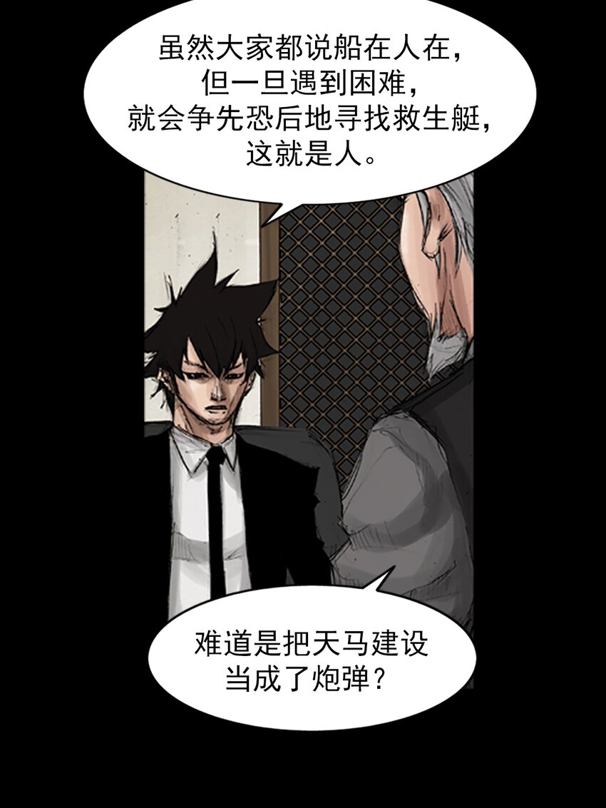 《胜券在握》第133话 下 第13页