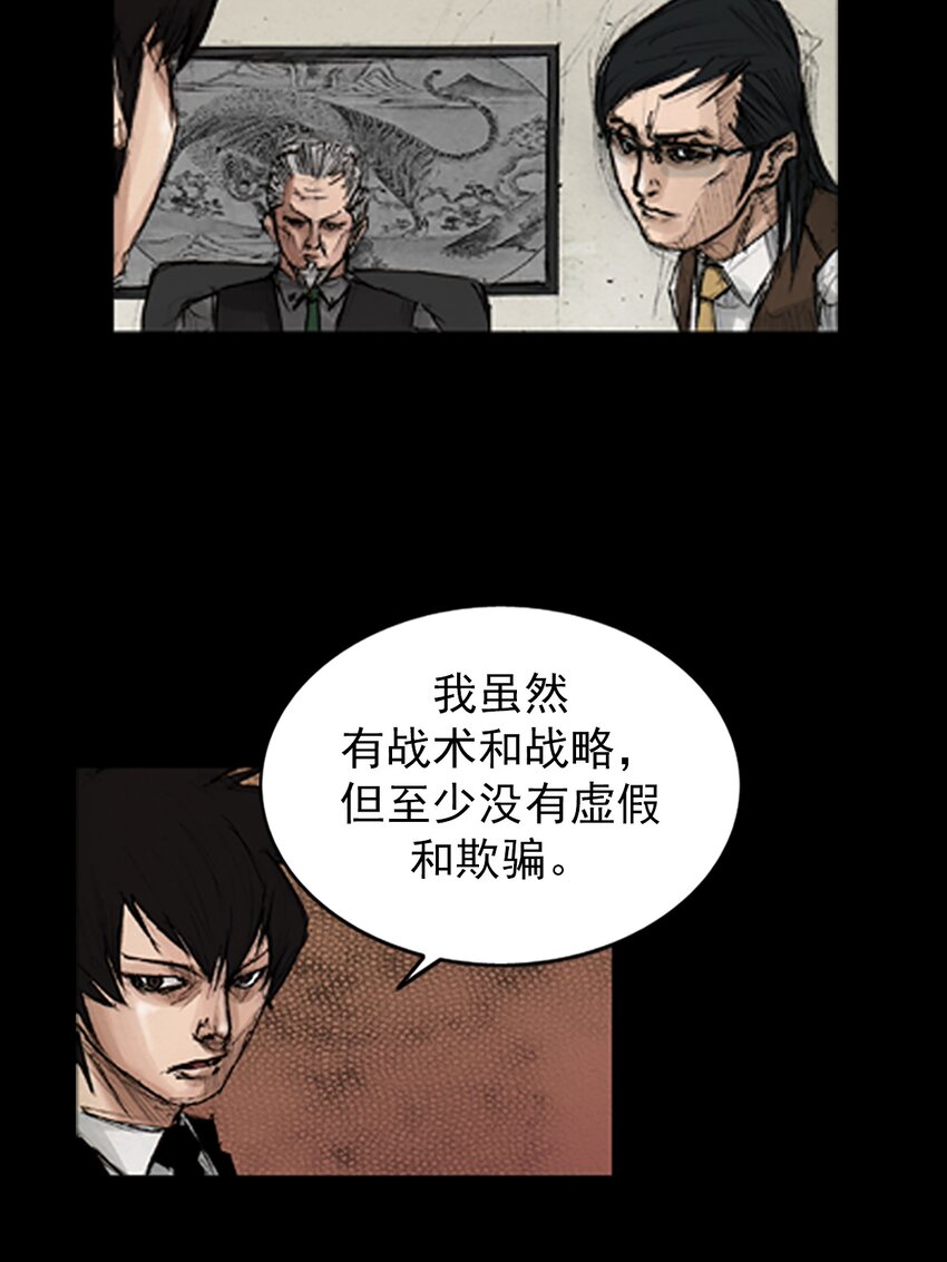 《胜券在握》第133话 下 第17页