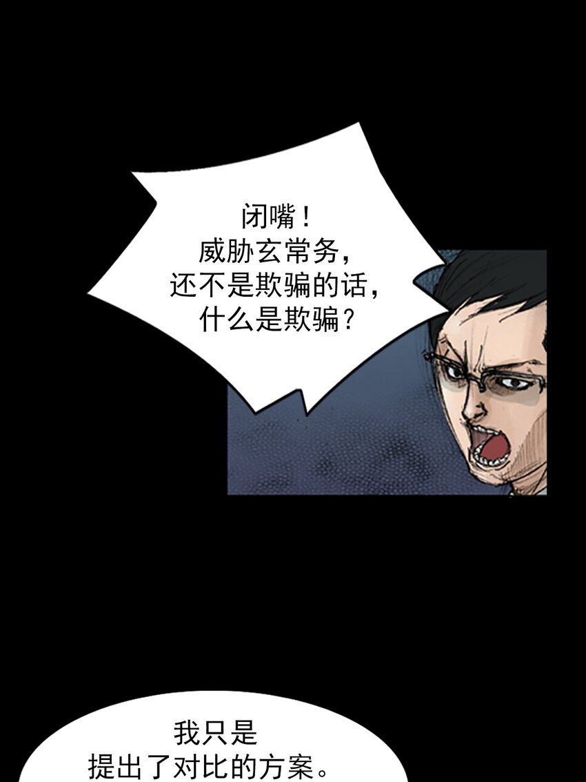 《胜券在握》第133话 下 第18页