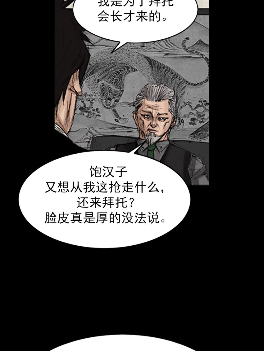 《胜券在握》第133话 下 第23页