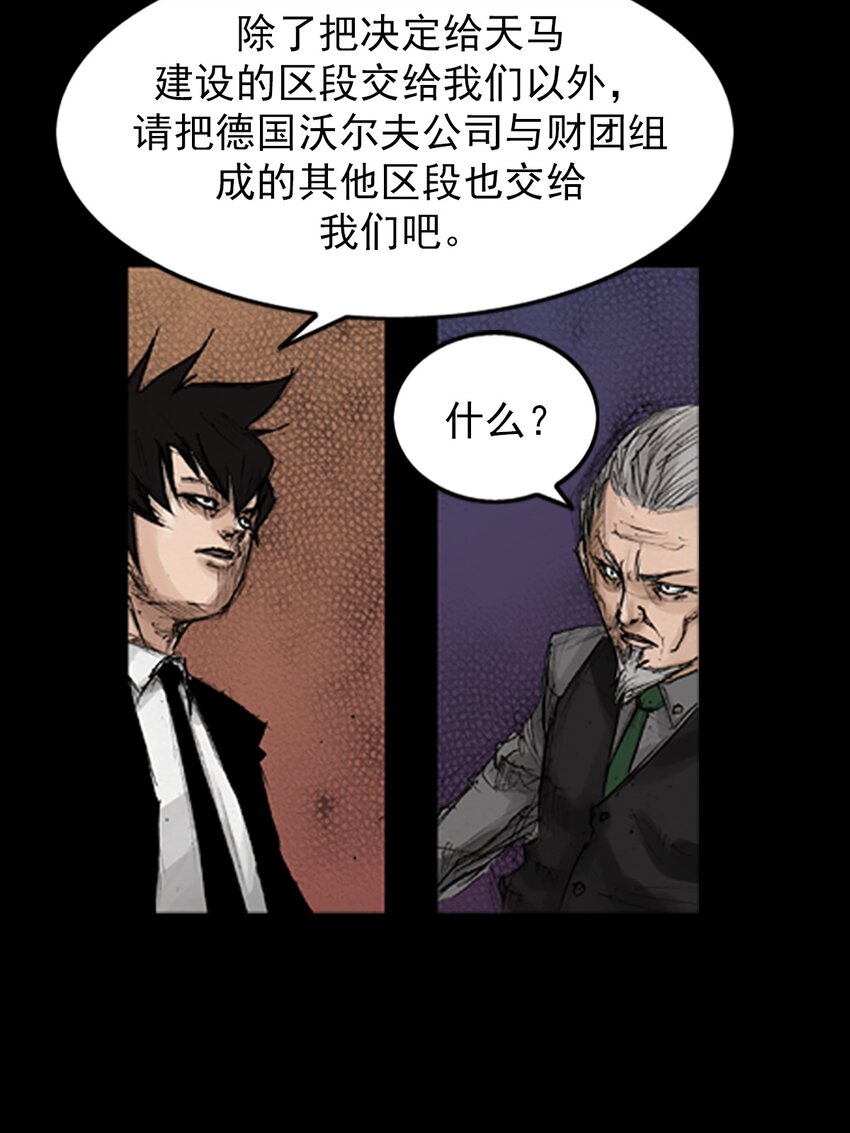 《胜券在握》第133话 下 第24页