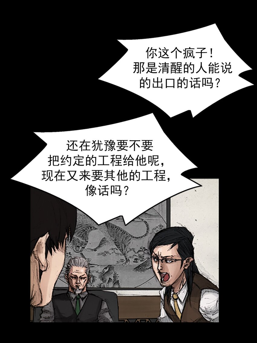 《胜券在握》第133话 下 第25页