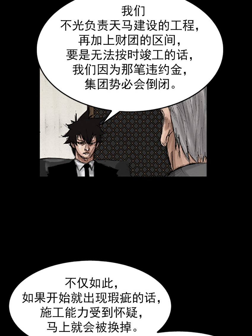 《胜券在握》第133话 下 第31页