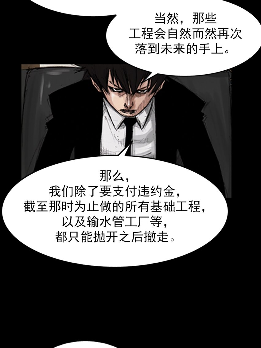 《胜券在握》第133话 下 第32页