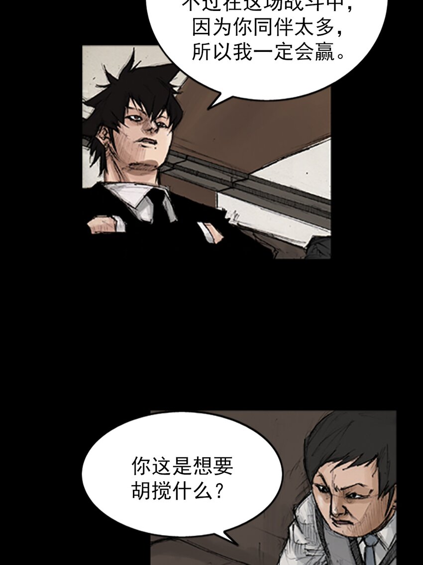 《胜券在握》第132话 上 第36页