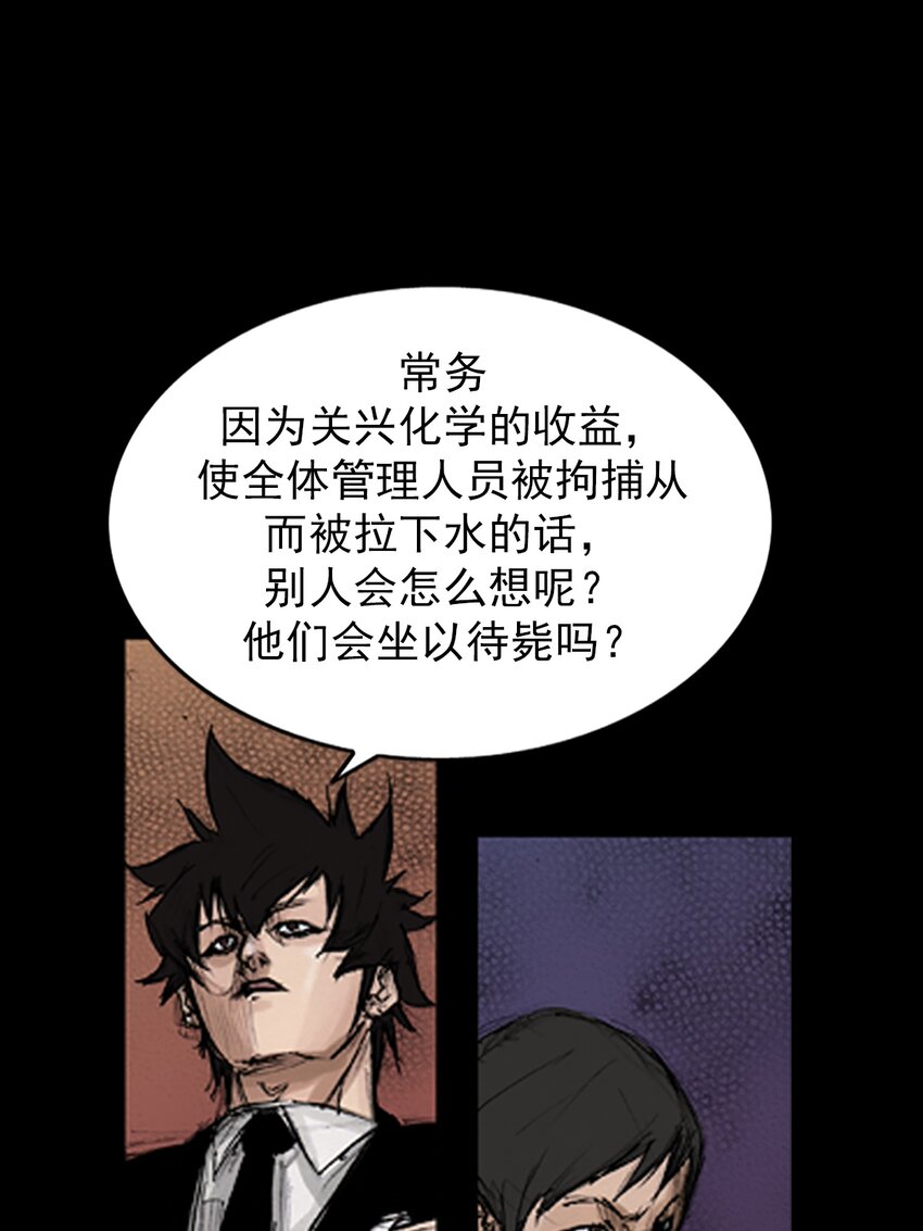 《胜券在握》第132话 上 第38页