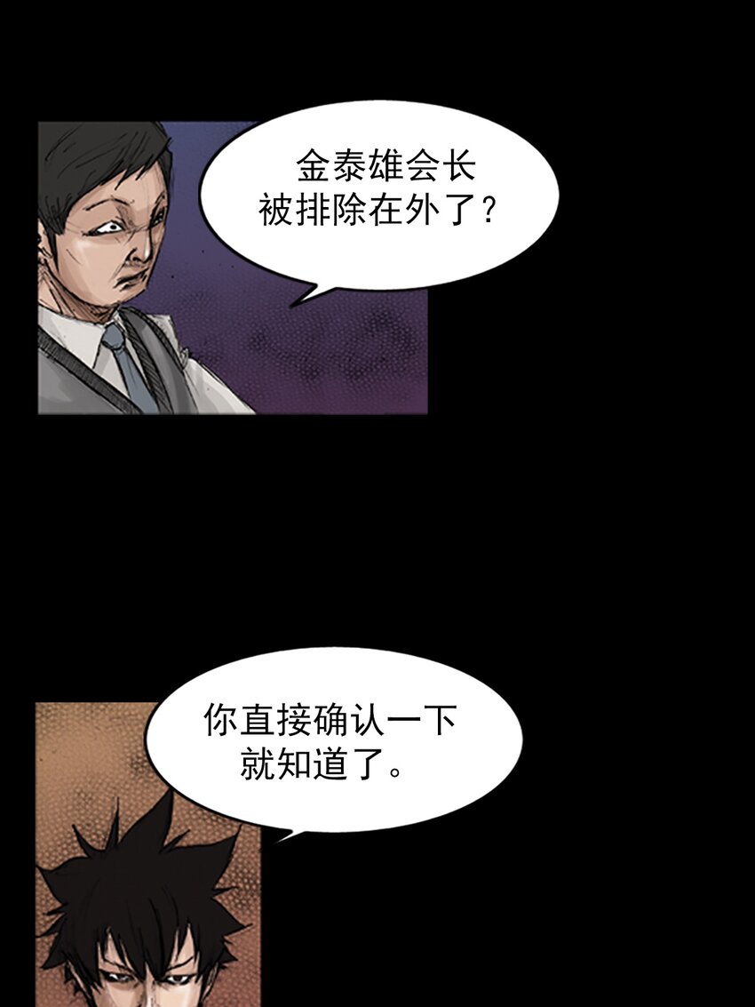 《胜券在握》第132话 上 第7页