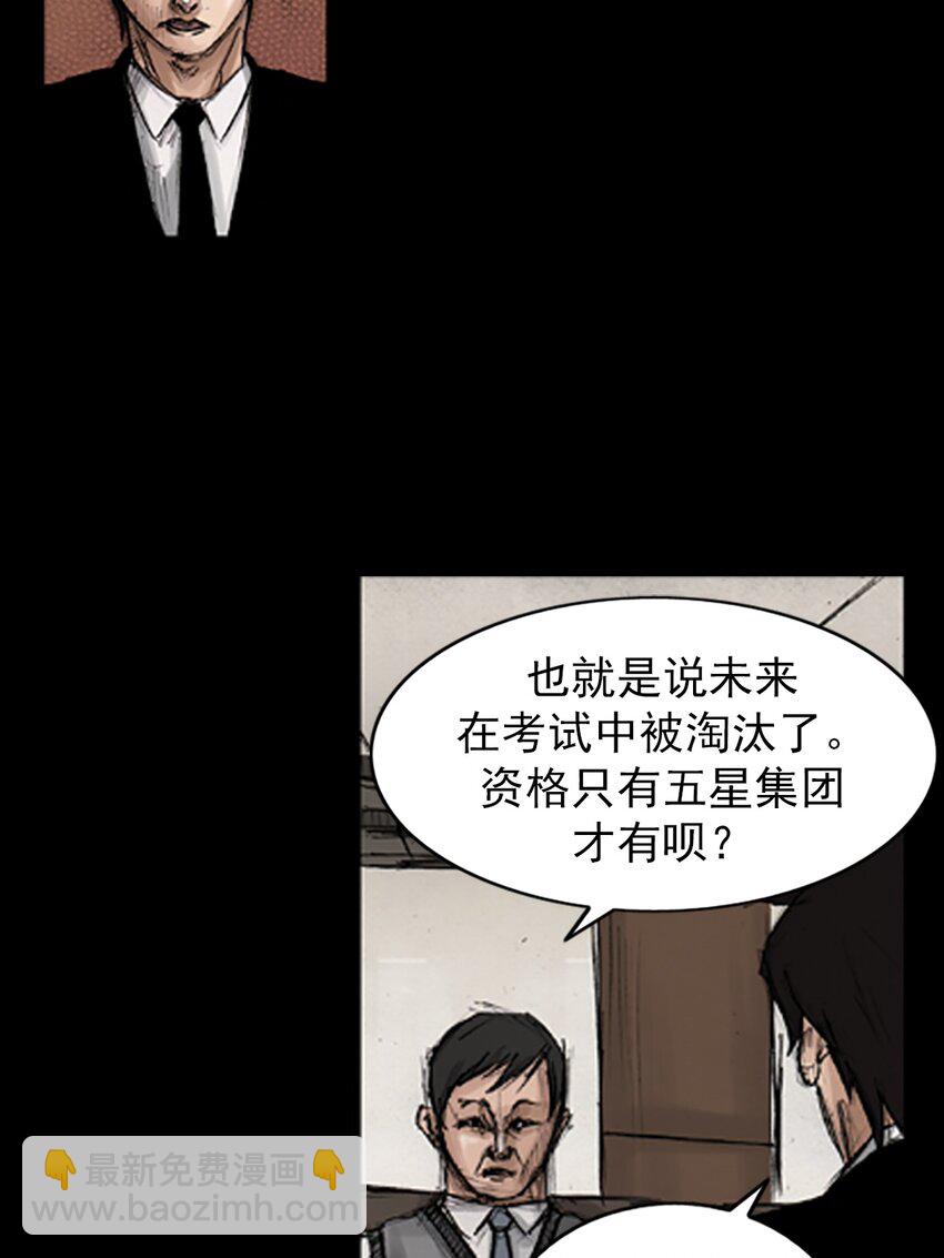 《胜券在握》第132话 上 第8页