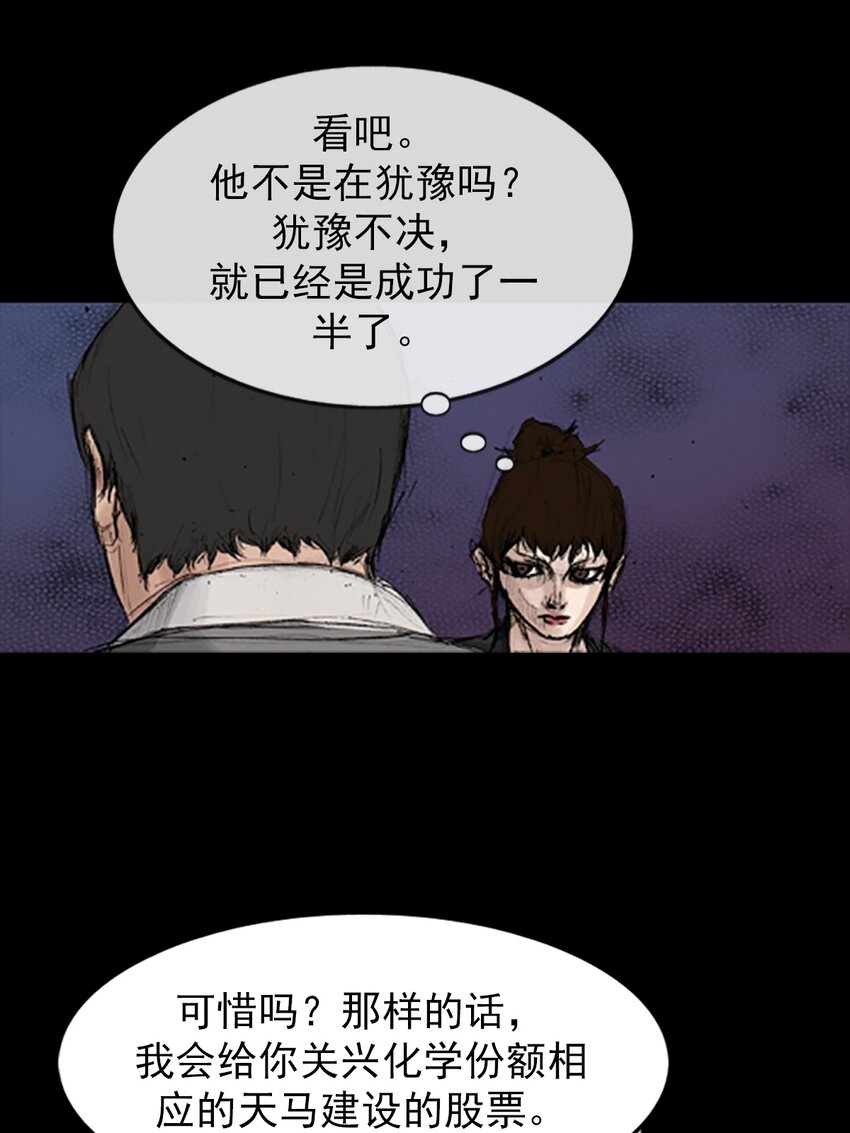 《胜券在握》第132话 下 第13页