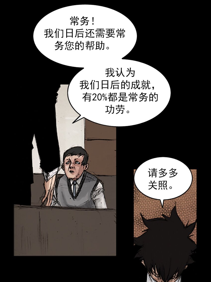 《胜券在握》第132话 下 第16页