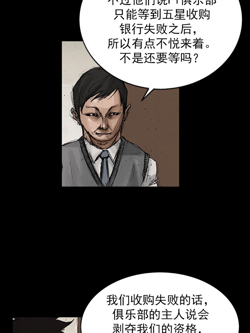 《胜券在握》第132话 下 第22页