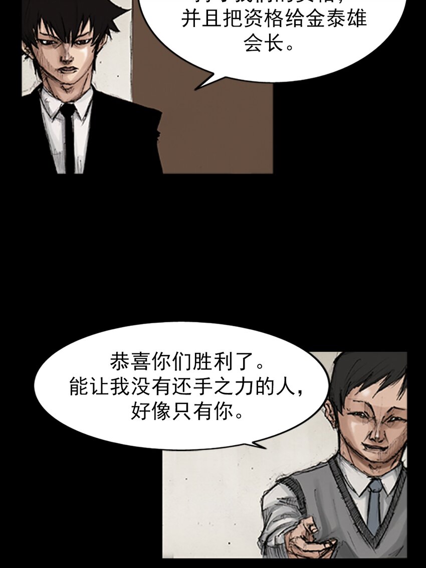 《胜券在握》第132话 下 第23页