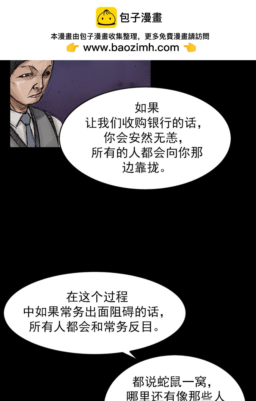 《胜券在握》第132话 下 第2页