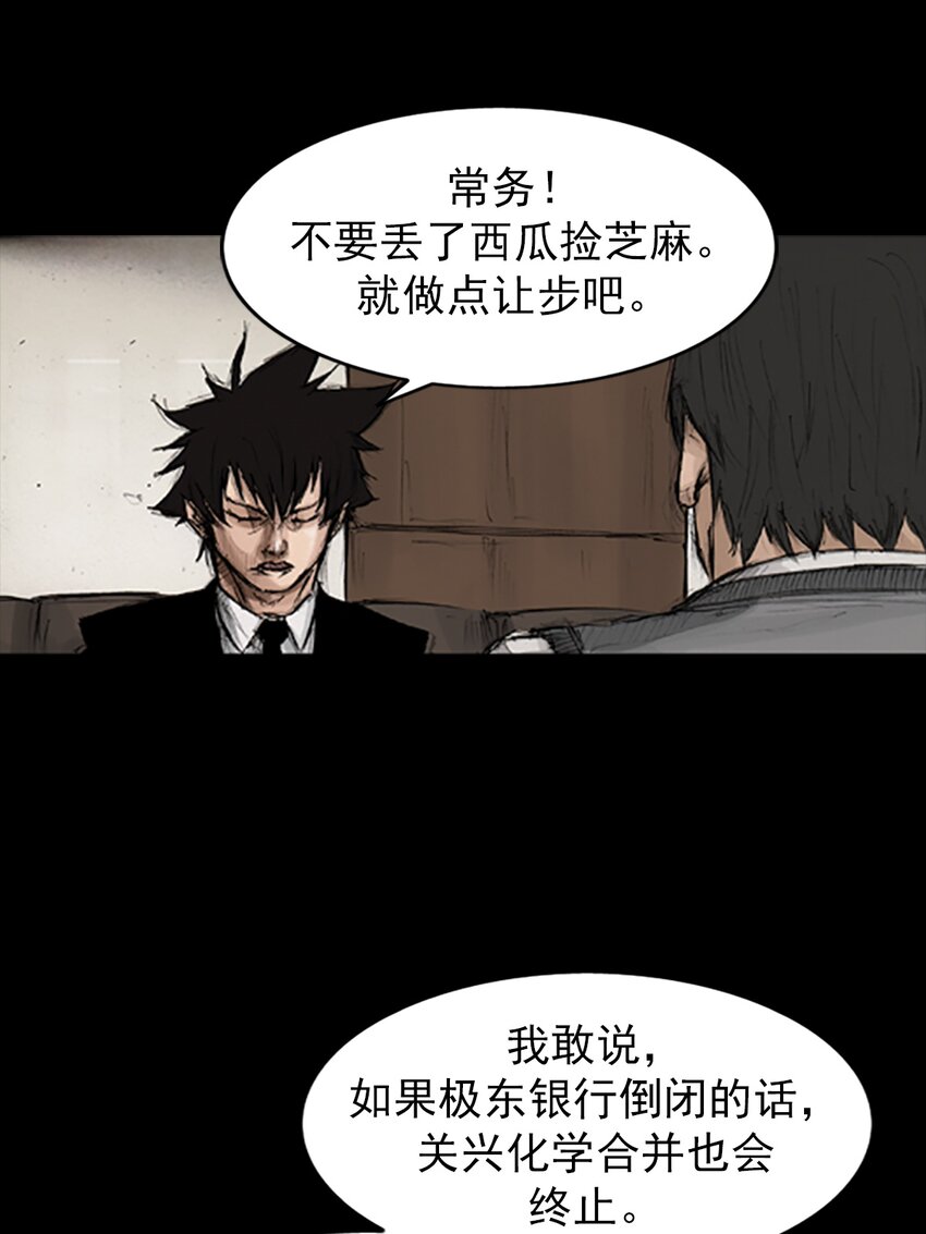 《胜券在握》第132话 下 第5页