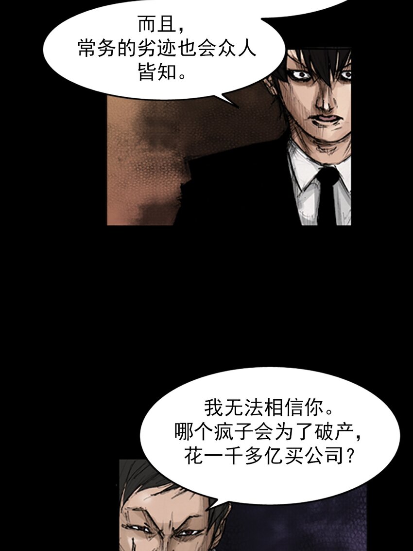 《胜券在握》第132话 下 第6页