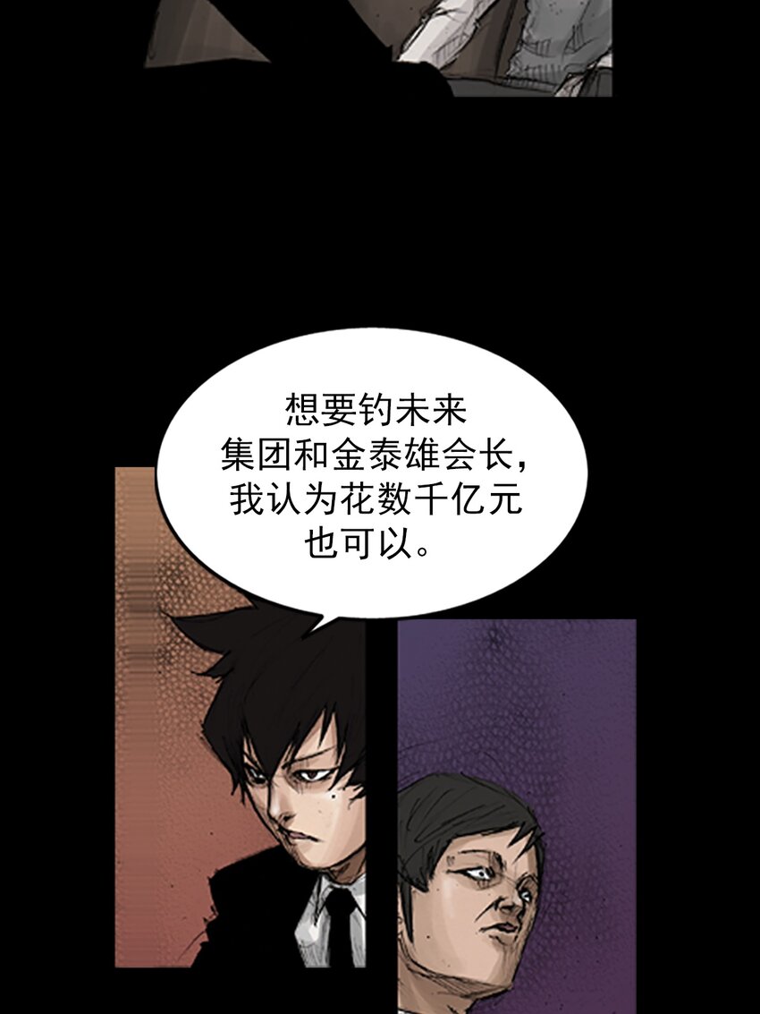 《胜券在握》第132话 下 第8页