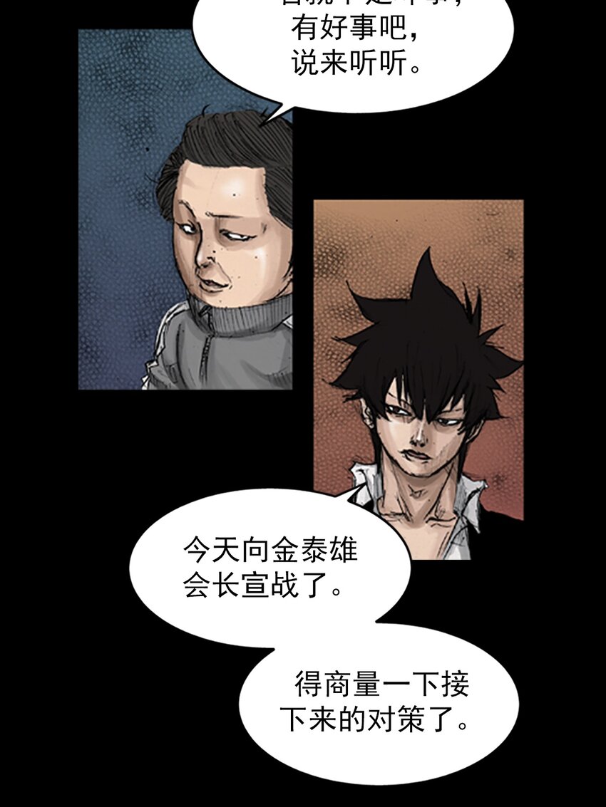 《胜券在握》第134话 下 第27页
