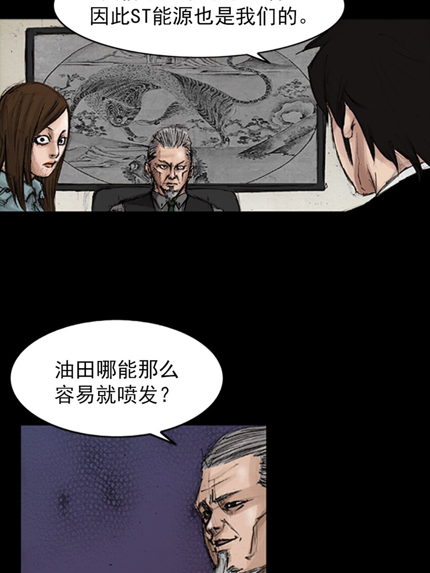 《胜券在握》第134话 上 第12页