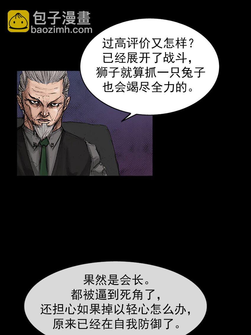《胜券在握》第134话 上 第29页