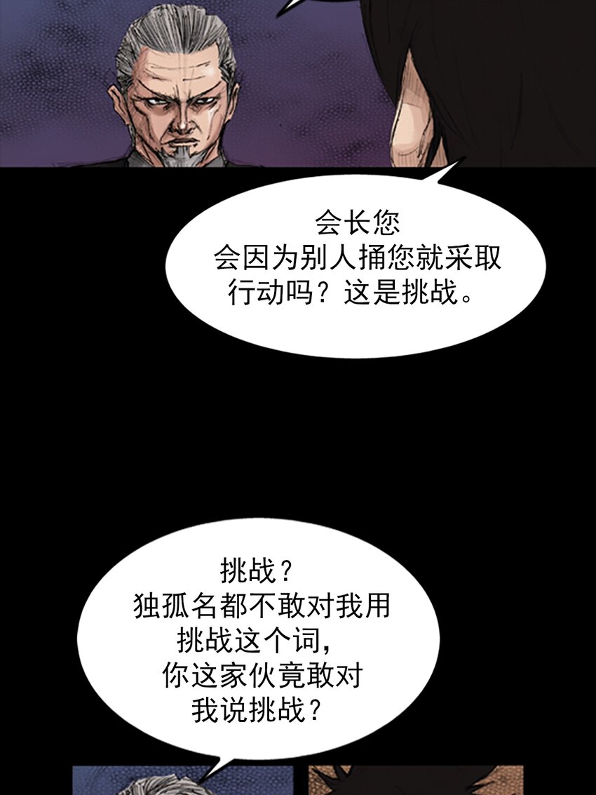 《胜券在握》第134话 上 第3页