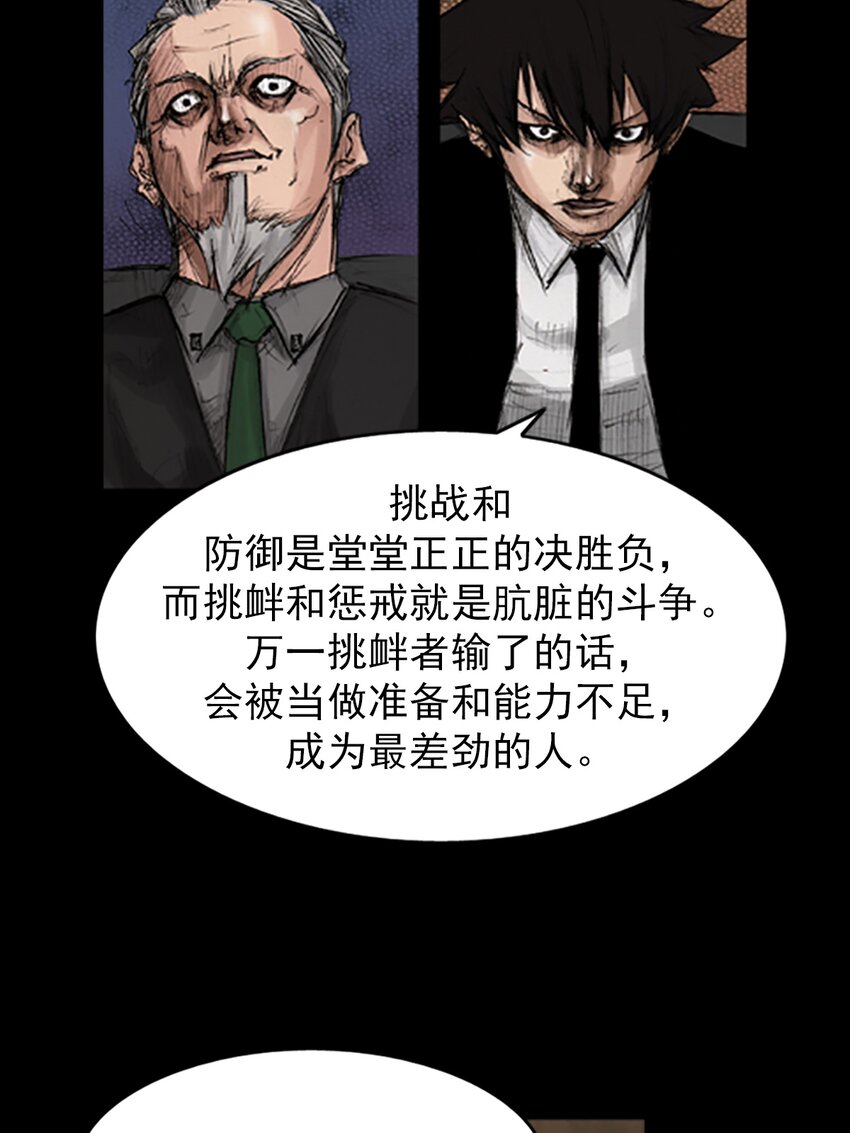 《胜券在握》第134话 上 第4页