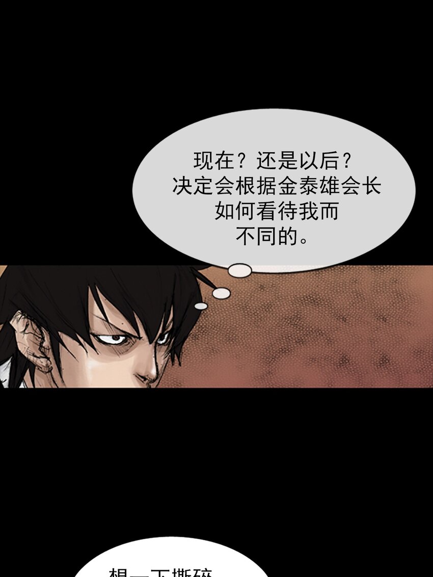 《胜券在握》第134话 上 第9页