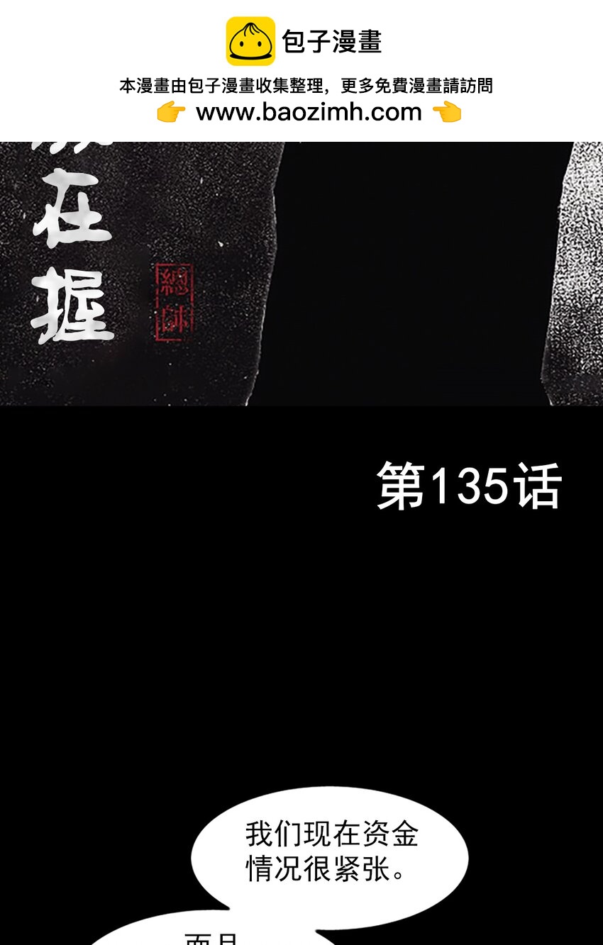 《胜券在握》第135话 上 第2页