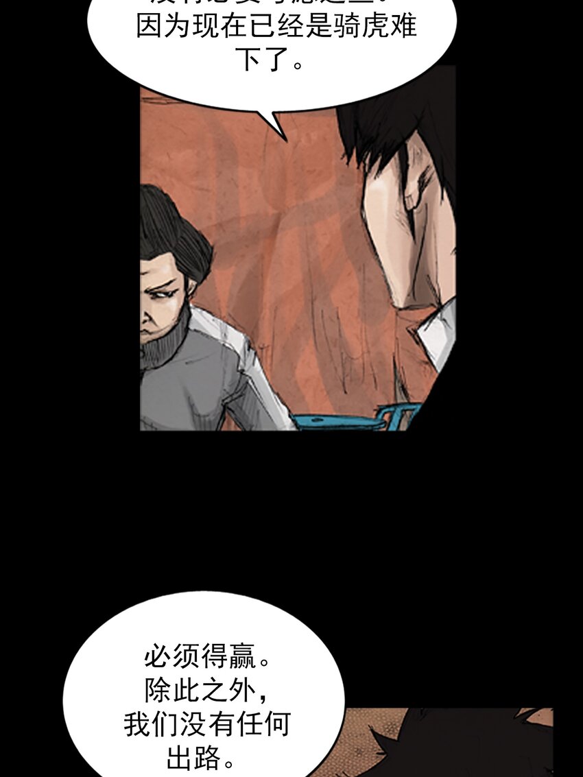 《胜券在握》第135话 上 第8页