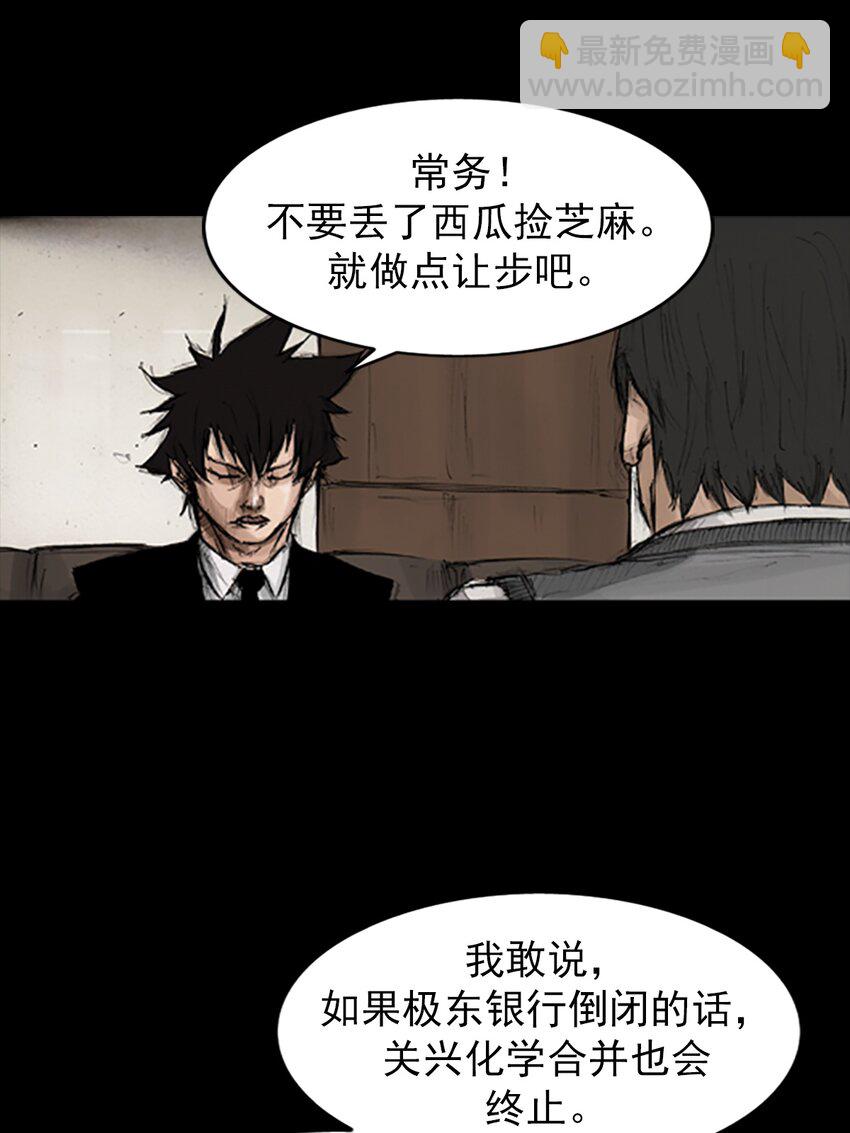 《胜券在握》第132话 下 第5页