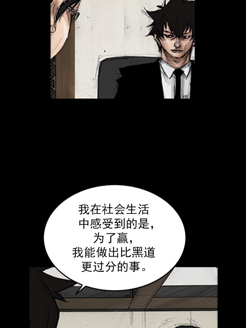 《胜券在握》第133话 下 第16页