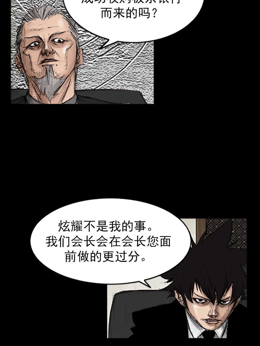 《胜券在握》第133话 下 第21页
