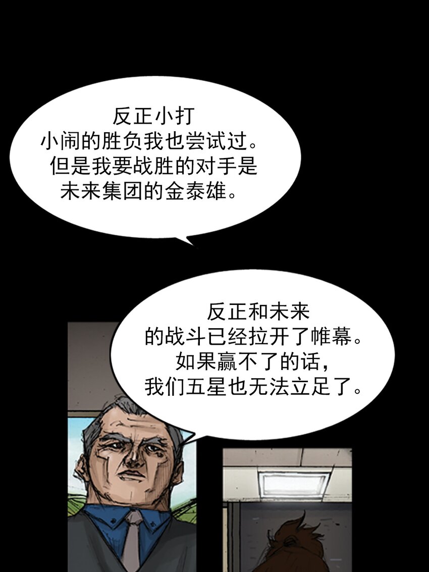 《胜券在握》第133话 上 第10页