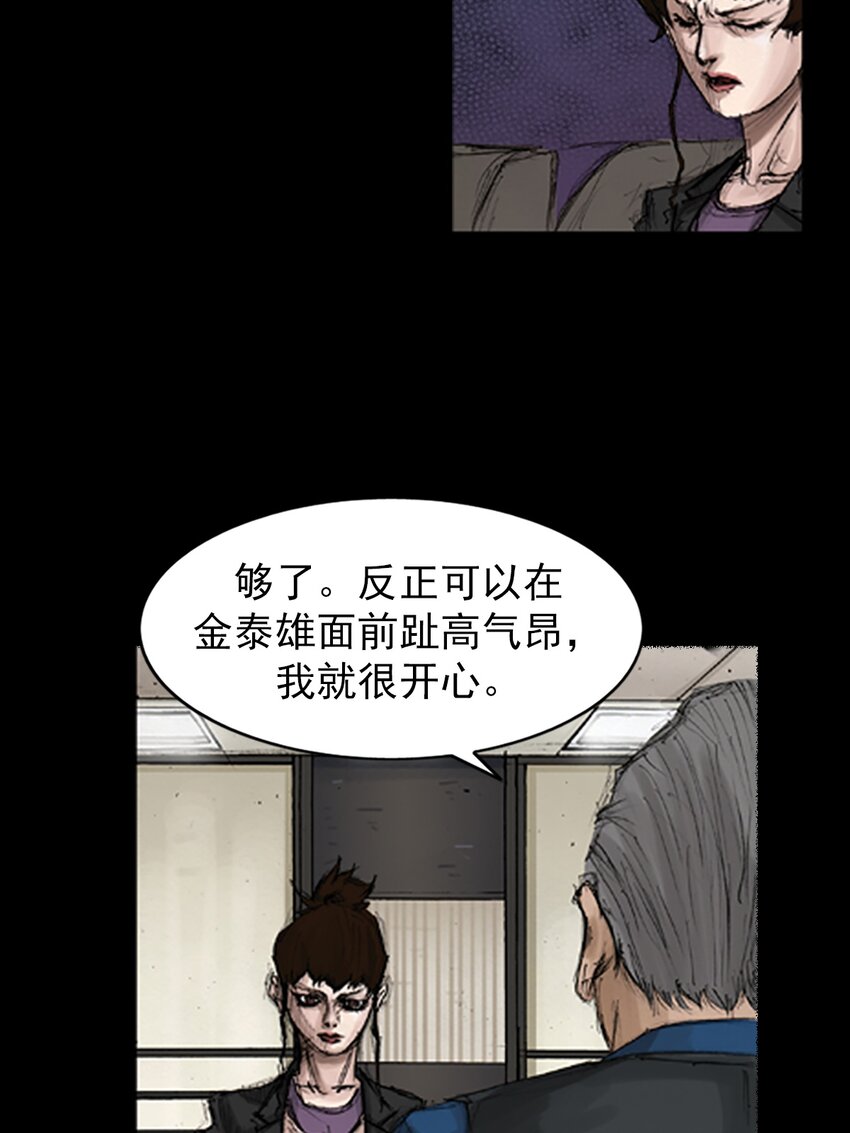 《胜券在握》第133话 上 第15页