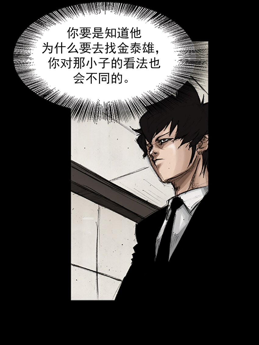 《胜券在握》第133话 上 第23页