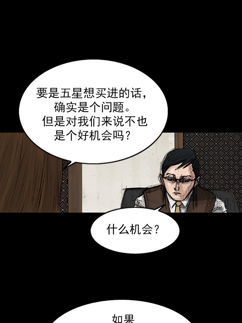 《胜券在握》第133话 上 第26页